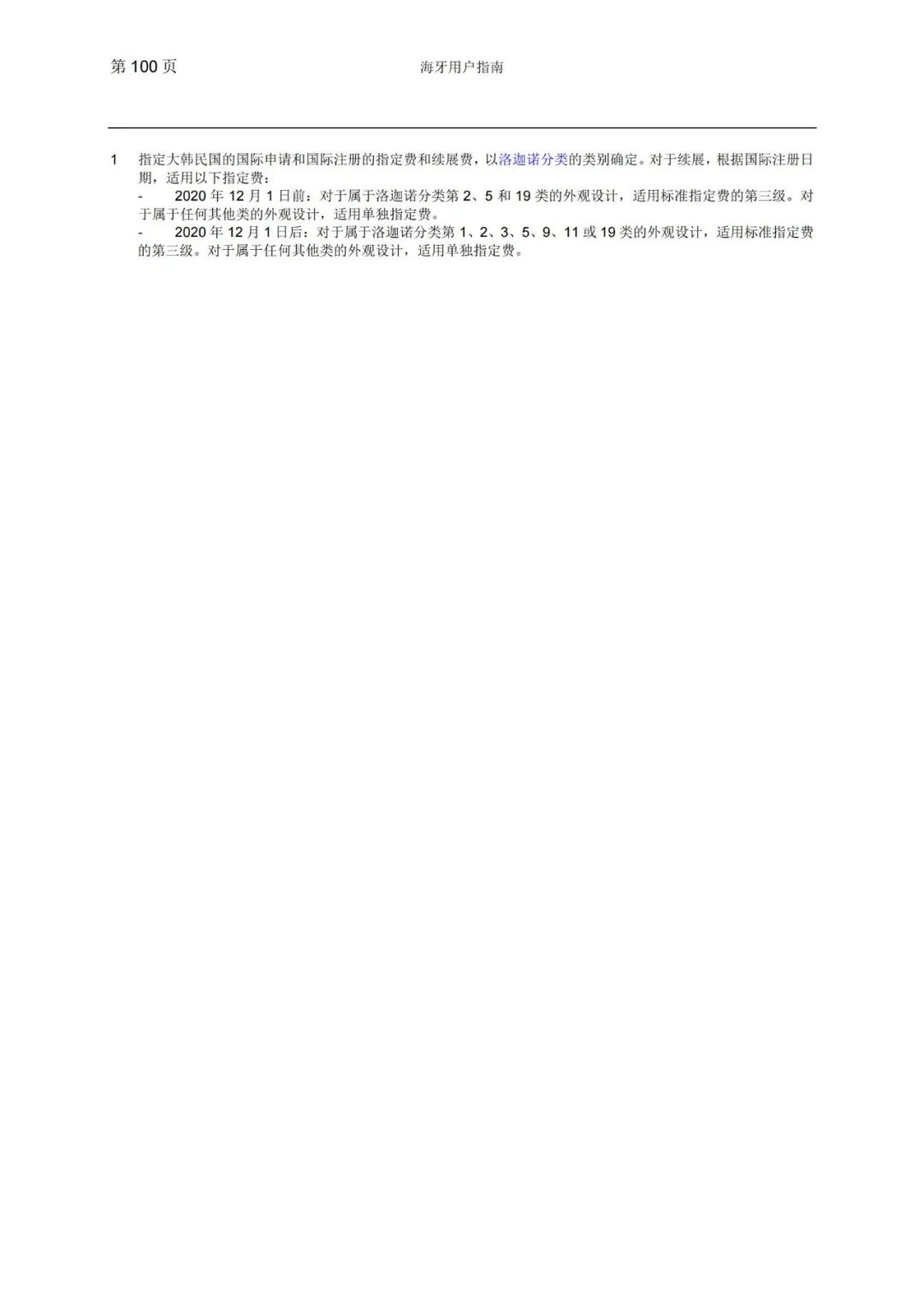 華為、小米等21家中國企業(yè)通過海牙體系提交了50件外觀設(shè)計(jì)國際注冊申請(qǐng)（附：海牙用戶指南）