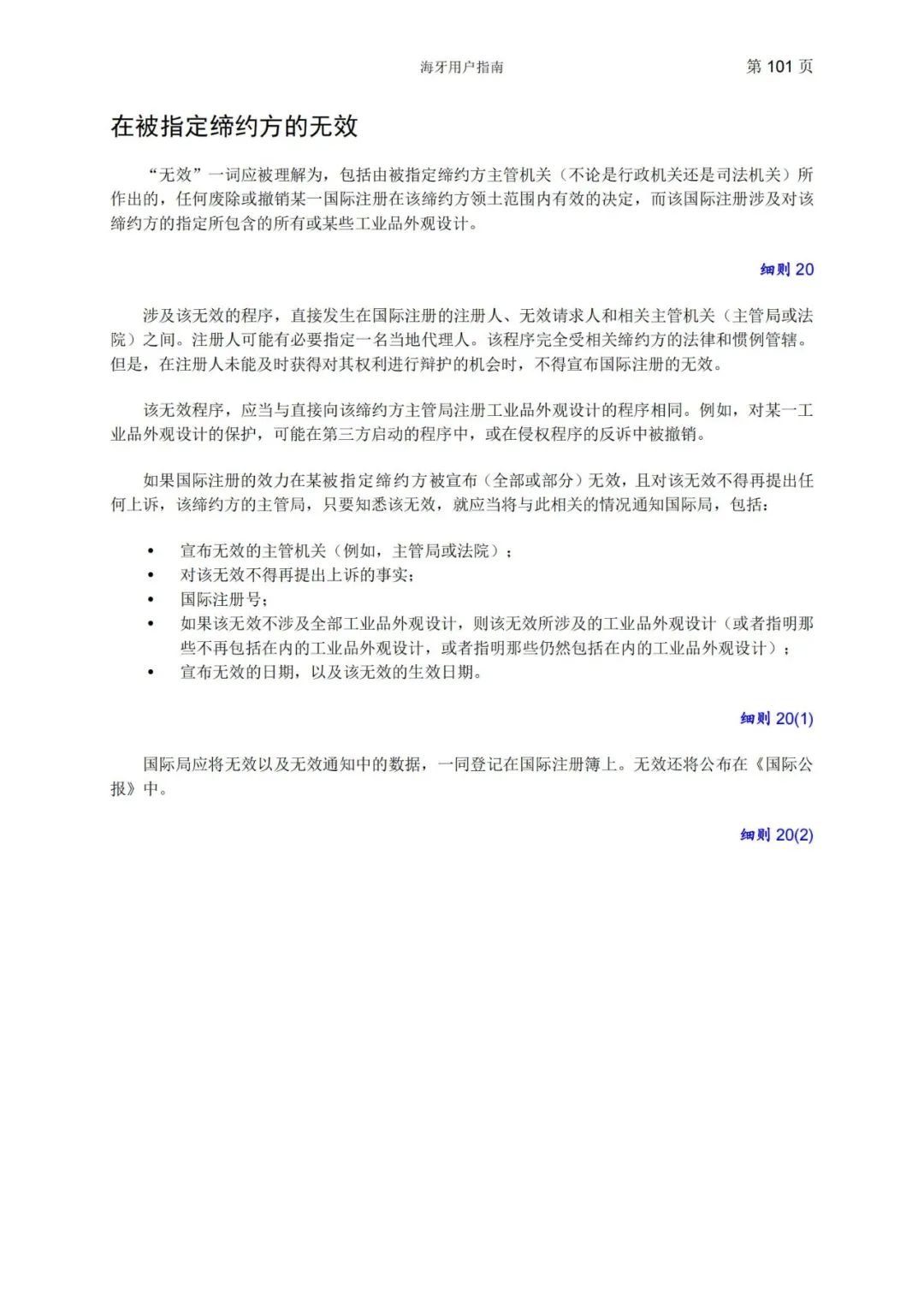 華為、小米等21家中國(guó)企業(yè)通過海牙體系提交了50件外觀設(shè)計(jì)國(guó)際注冊(cè)申請(qǐng)（附：海牙用戶指南）