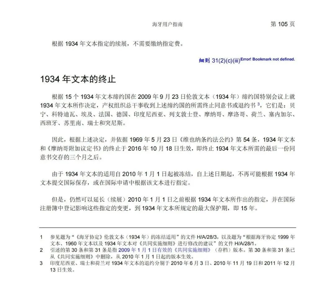 華為、小米等21家中國(guó)企業(yè)通過海牙體系提交了50件外觀設(shè)計(jì)國(guó)際注冊(cè)申請(qǐng)（附：海牙用戶指南）