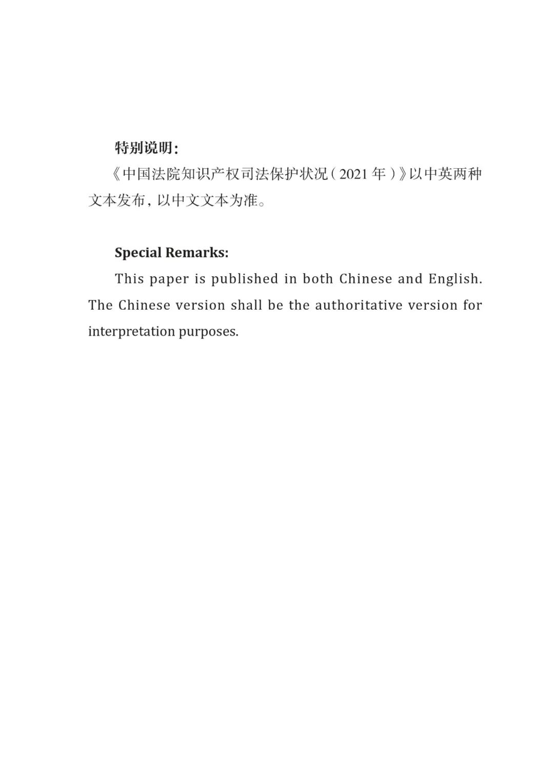 《中國法院知識產(chǎn)權(quán)司法保護(hù)狀況（2021年）》全文發(fā)布！