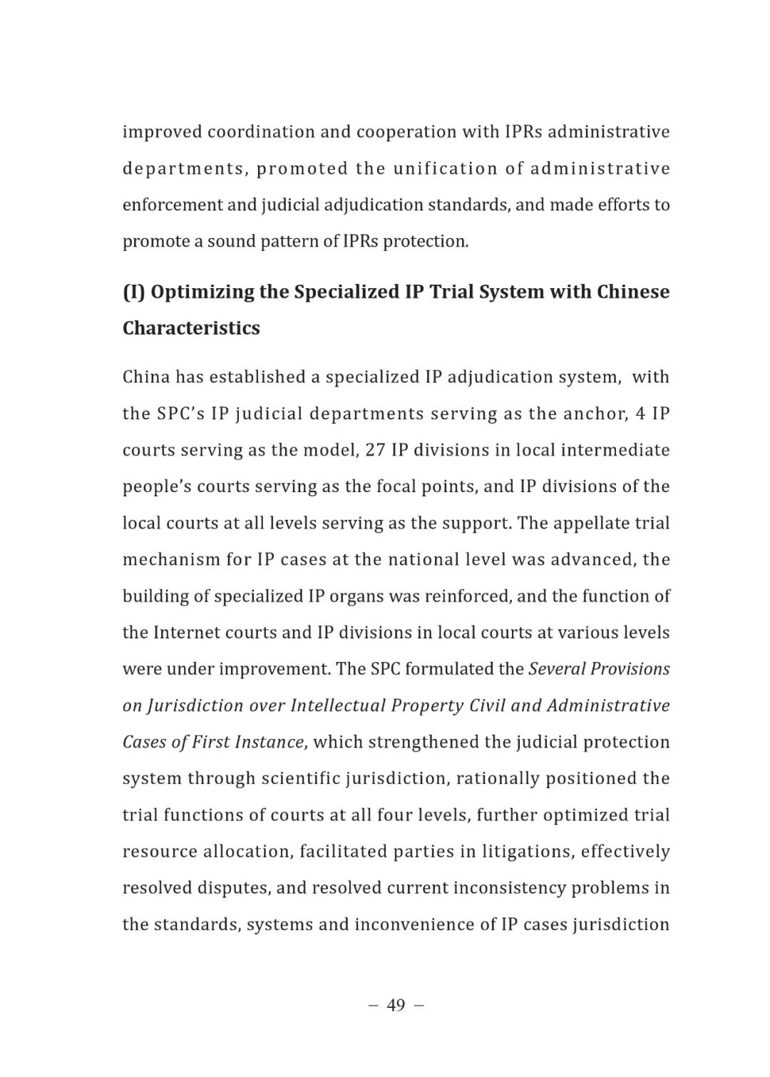 《中國法院知識產(chǎn)權(quán)司法保護(hù)狀況（2021年）》全文發(fā)布！