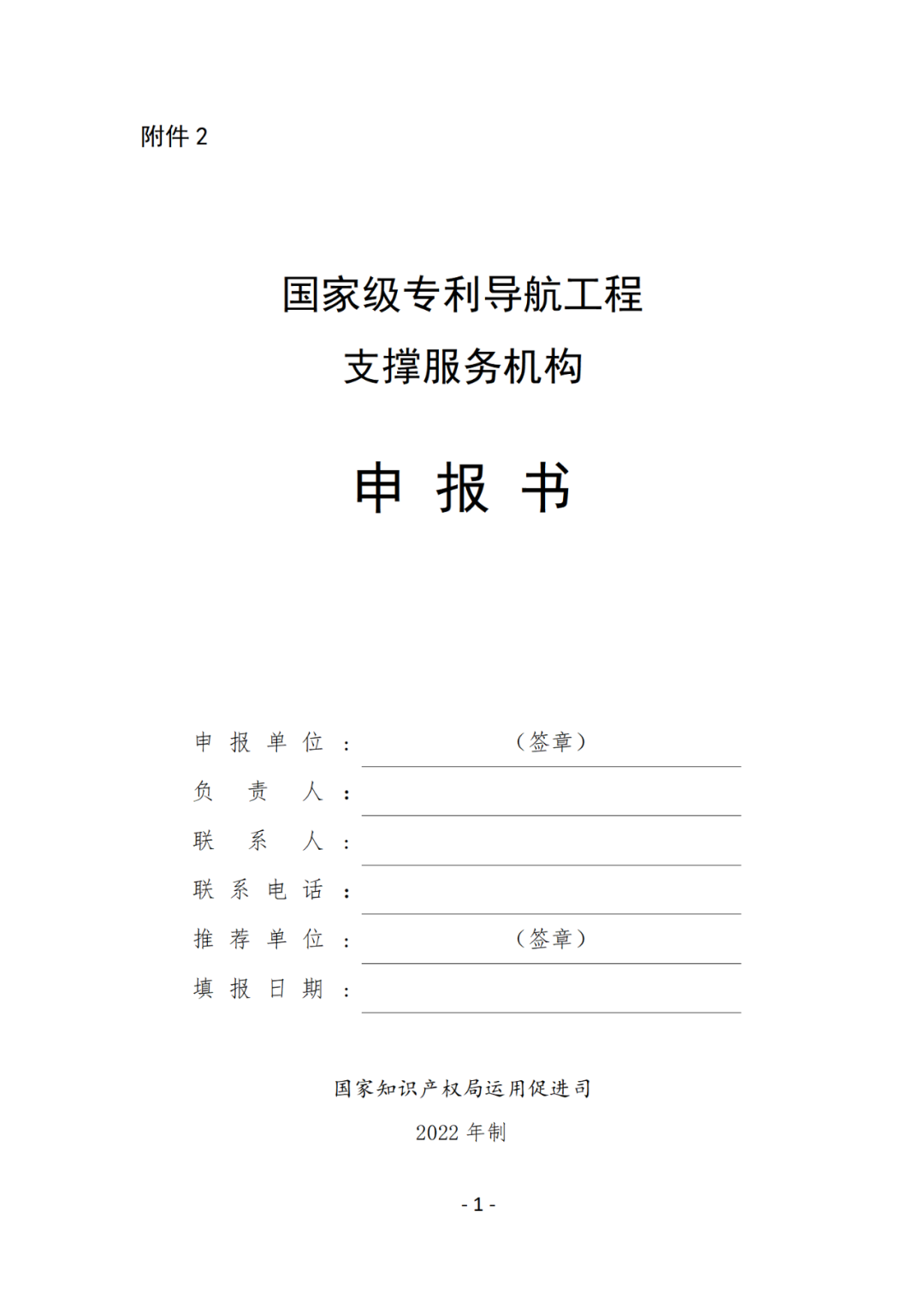 國知局：首批國家級專利導(dǎo)航工程支撐服務(wù)機構(gòu)遴選核定開始了！