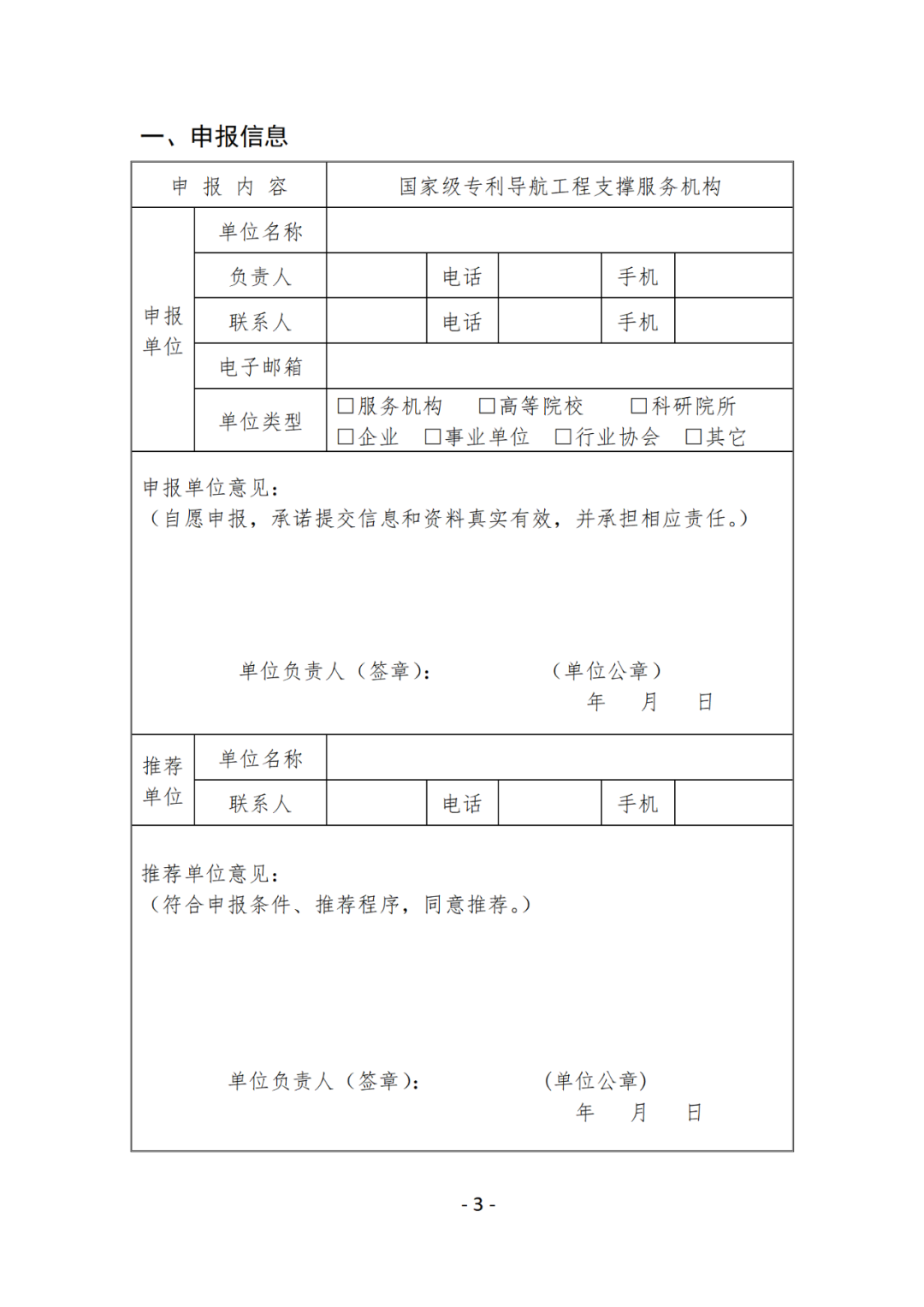 國知局：首批國家級專利導(dǎo)航工程支撐服務(wù)機構(gòu)遴選核定開始了！