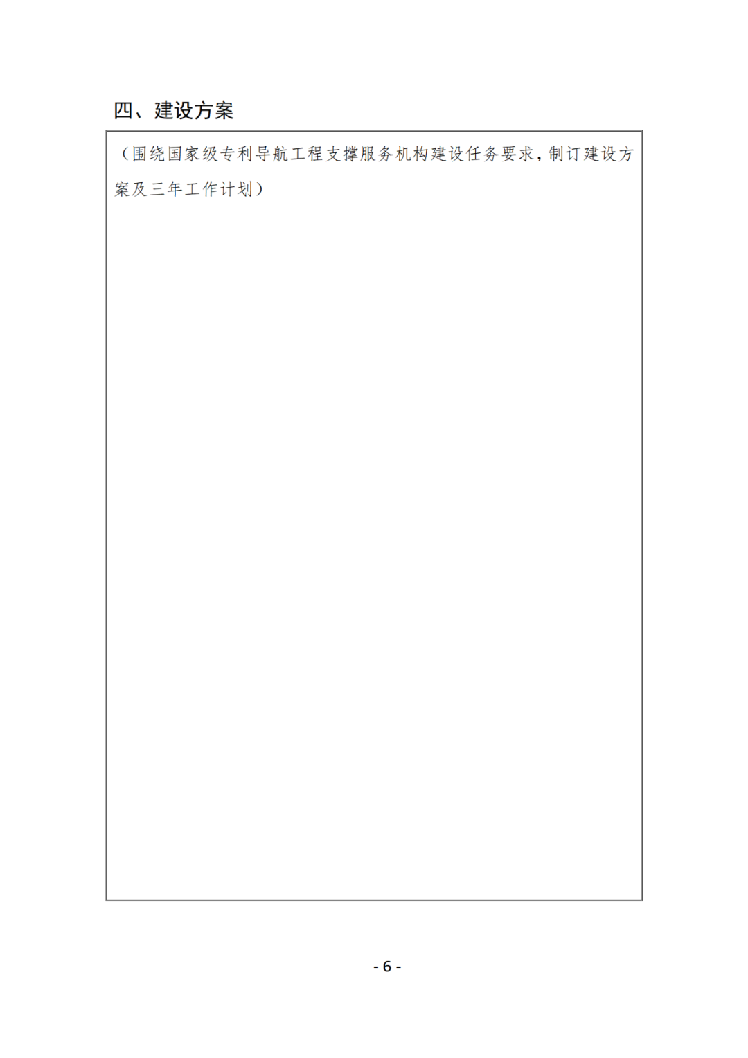 國知局：首批國家級專利導(dǎo)航工程支撐服務(wù)機構(gòu)遴選核定開始了！