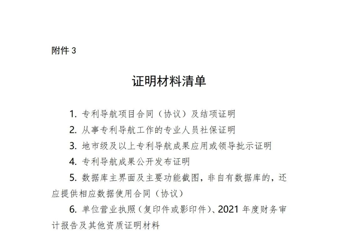 國知局：首批國家級專利導(dǎo)航工程支撐服務(wù)機構(gòu)遴選核定開始了！