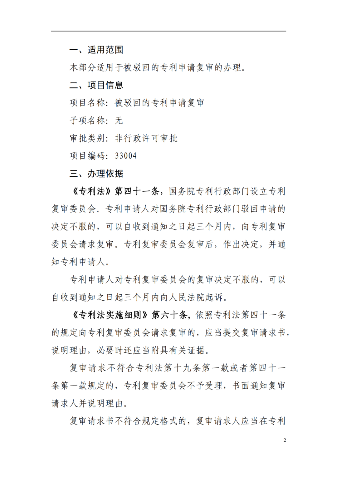 最新！2022年版專利權(quán)無(wú)效宣告/申請(qǐng)復(fù)審/集成電路等辦事指南發(fā)布