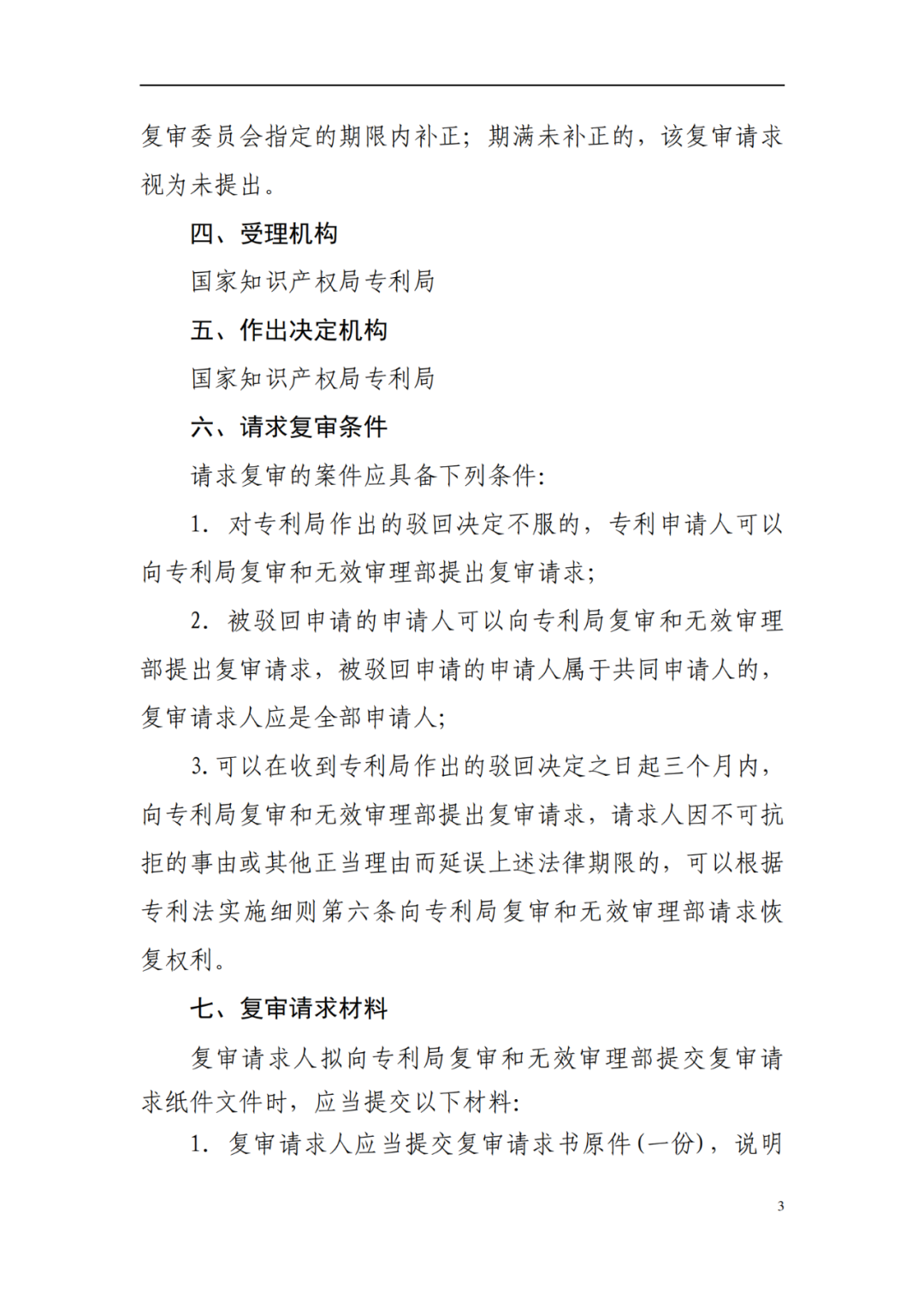 最新！2022年版專利權(quán)無(wú)效宣告/申請(qǐng)復(fù)審/集成電路等辦事指南發(fā)布