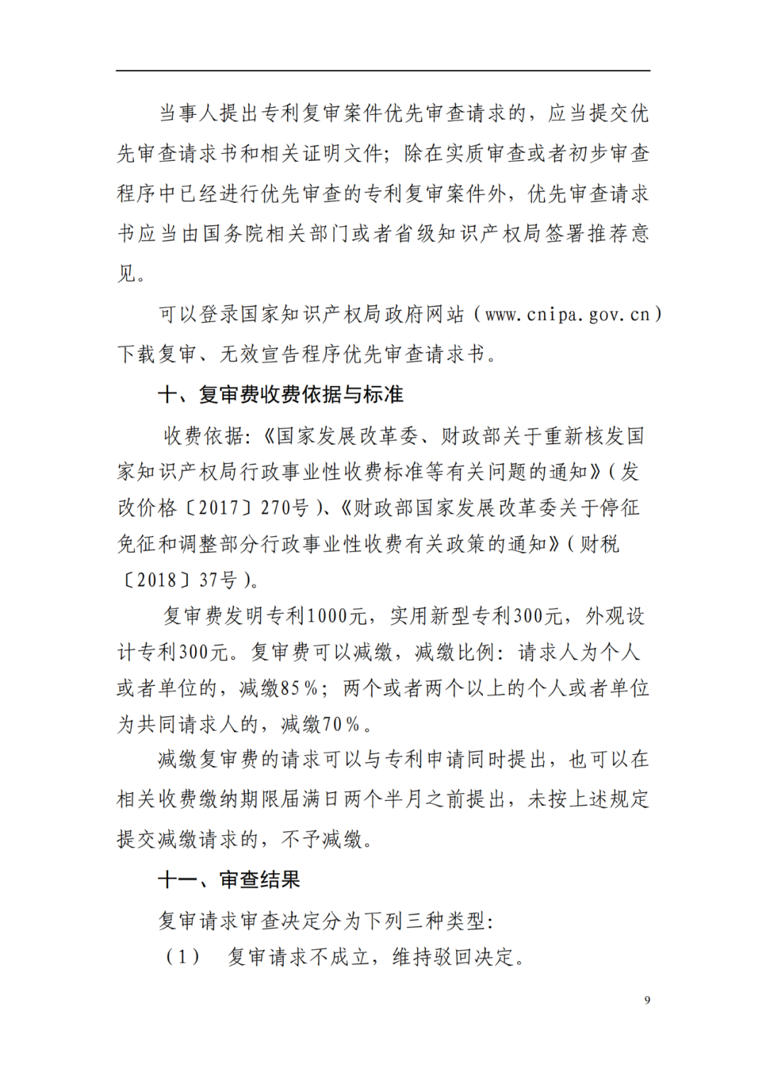 最新！2022年版專利權(quán)無(wú)效宣告/申請(qǐng)復(fù)審/集成電路等辦事指南發(fā)布