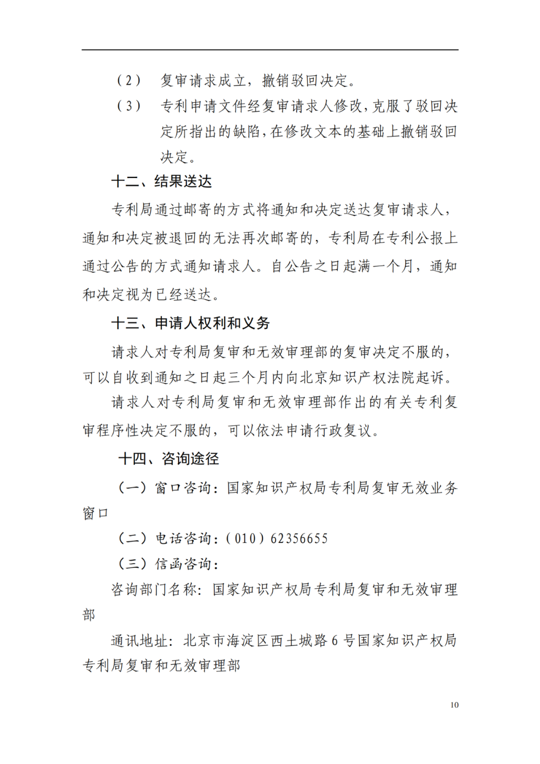 最新！2022年版專利權(quán)無(wú)效宣告/申請(qǐng)復(fù)審/集成電路等辦事指南發(fā)布