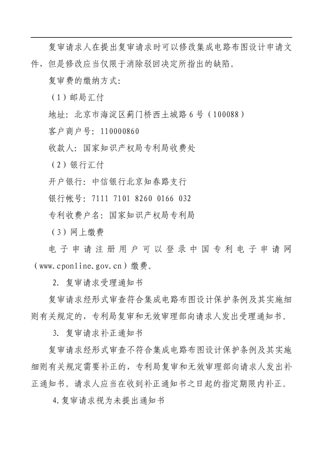 最新！2022年版專利權(quán)無(wú)效宣告/申請(qǐng)復(fù)審/集成電路等辦事指南發(fā)布