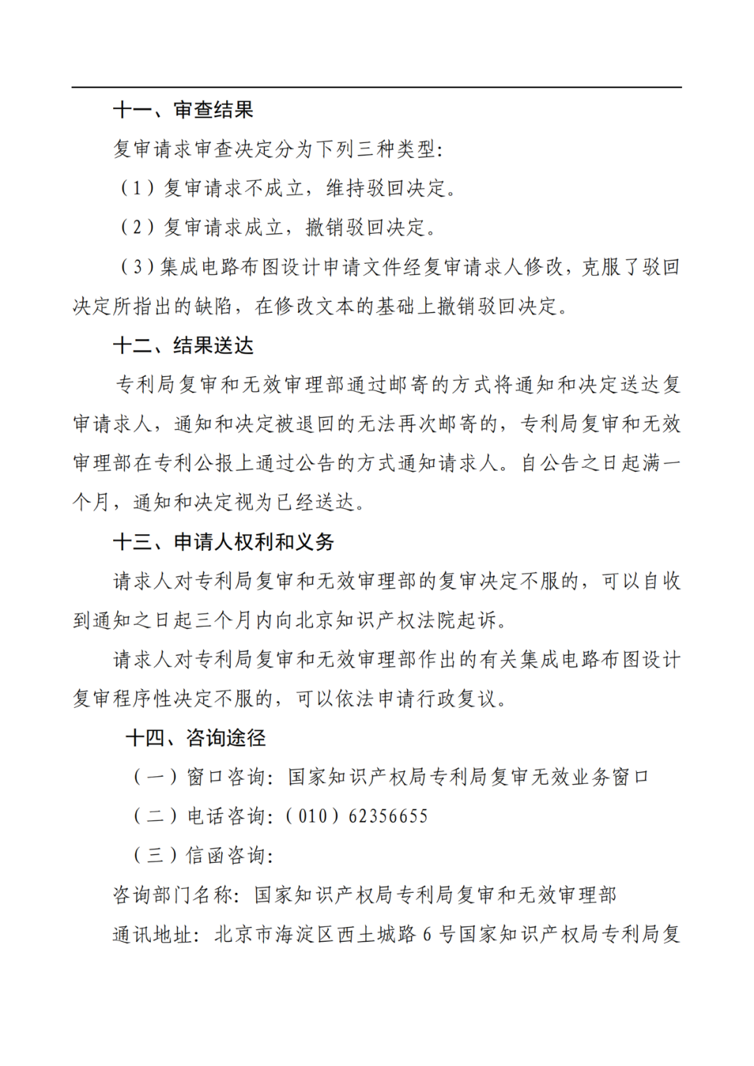 最新！2022年版專利權(quán)無(wú)效宣告/申請(qǐng)復(fù)審/集成電路等辦事指南發(fā)布