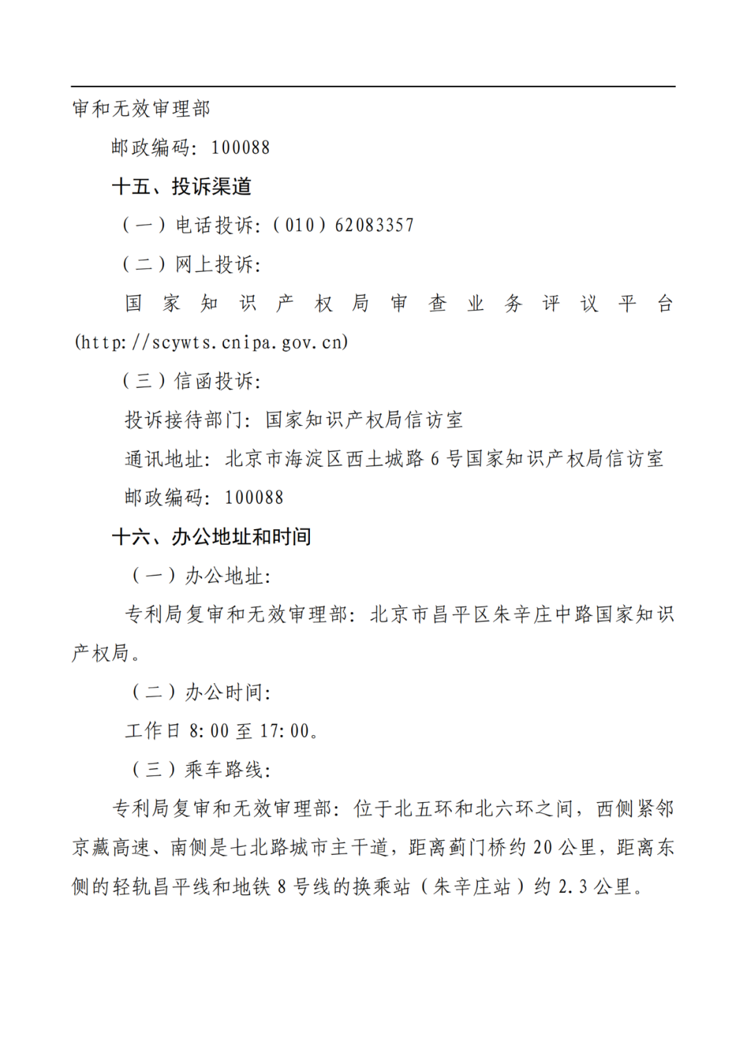 最新！2022年版專利權(quán)無(wú)效宣告/申請(qǐng)復(fù)審/集成電路等辦事指南發(fā)布