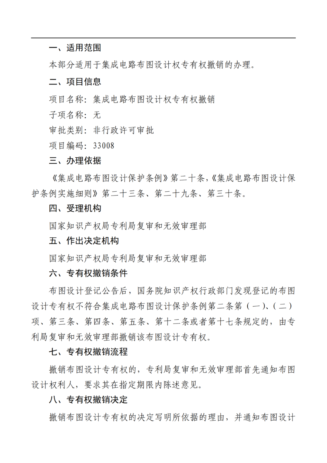 最新！2022年版專利權(quán)無(wú)效宣告/申請(qǐng)復(fù)審/集成電路等辦事指南發(fā)布