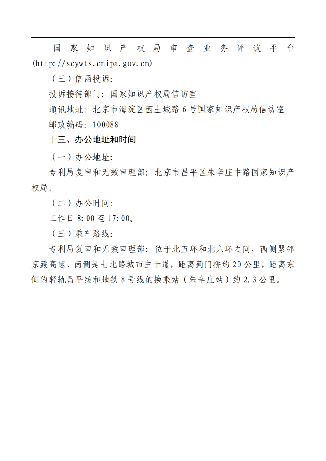 最新！2022年版專利權(quán)無(wú)效宣告/申請(qǐng)復(fù)審/集成電路等辦事指南發(fā)布