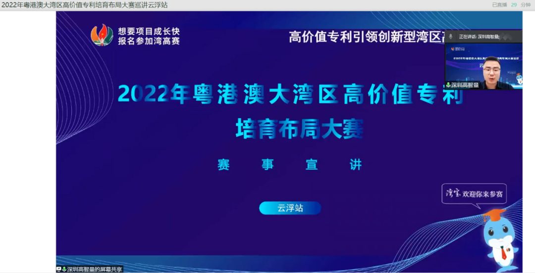 2022年灣高賽巡講云浮站成功舉辦！