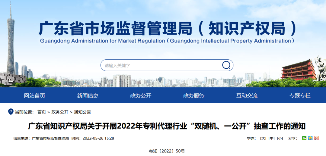 2022年重點(diǎn)檢查2021年未撤回非正常專利申請(qǐng)量大/人均代理量過(guò)大/列入經(jīng)營(yíng)異常名錄等專利代理機(jī)構(gòu)！