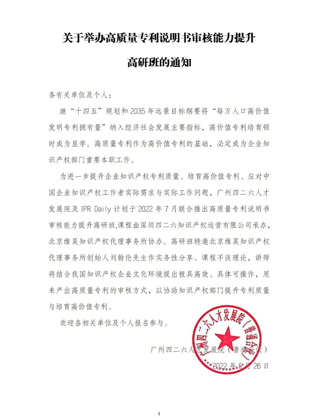 報(bào)名！“高質(zhì)量專利說明書審核能力提升高研班”邀您參加