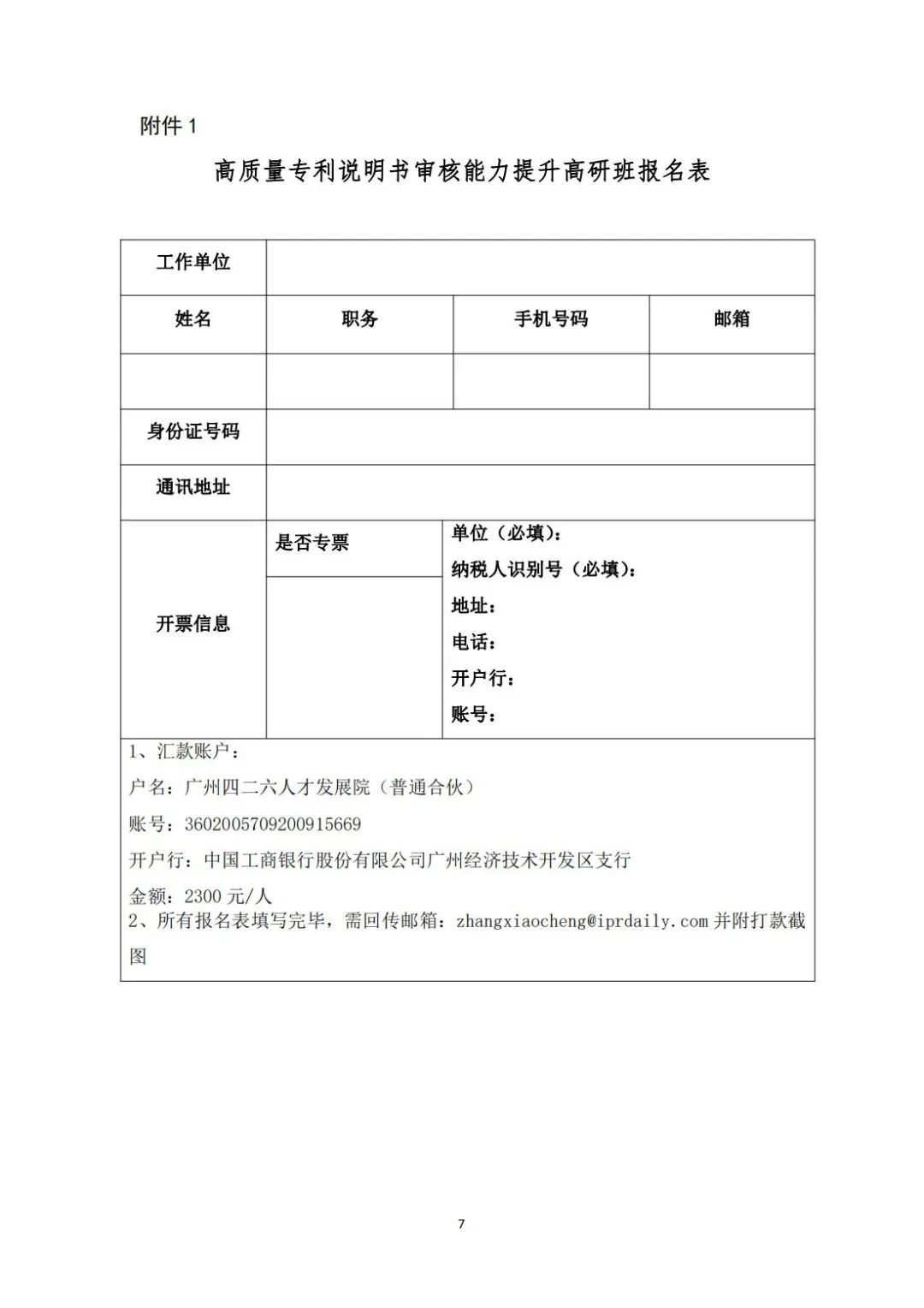 報(bào)名！“高質(zhì)量專利說明書審核能力提升高研班”邀您參加