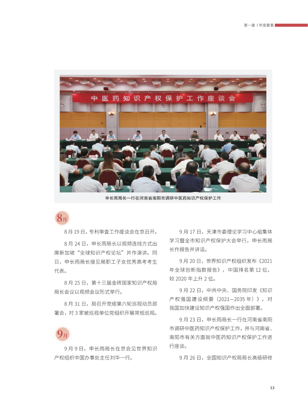 國(guó)知局：2021年，我國(guó)發(fā)明專利授權(quán)率為55.0%！授權(quán)實(shí)用新型專利同比增長(zhǎng)7.3%