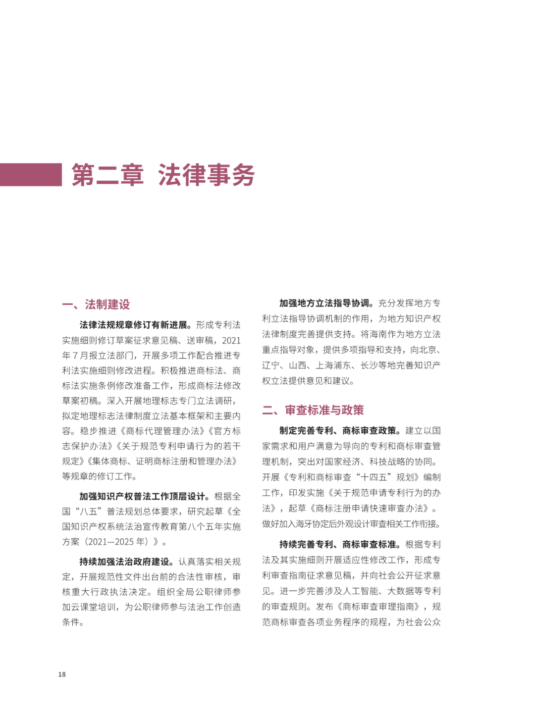 國(guó)知局：2021年，我國(guó)發(fā)明專利授權(quán)率為55.0%！授權(quán)實(shí)用新型專利同比增長(zhǎng)7.3%