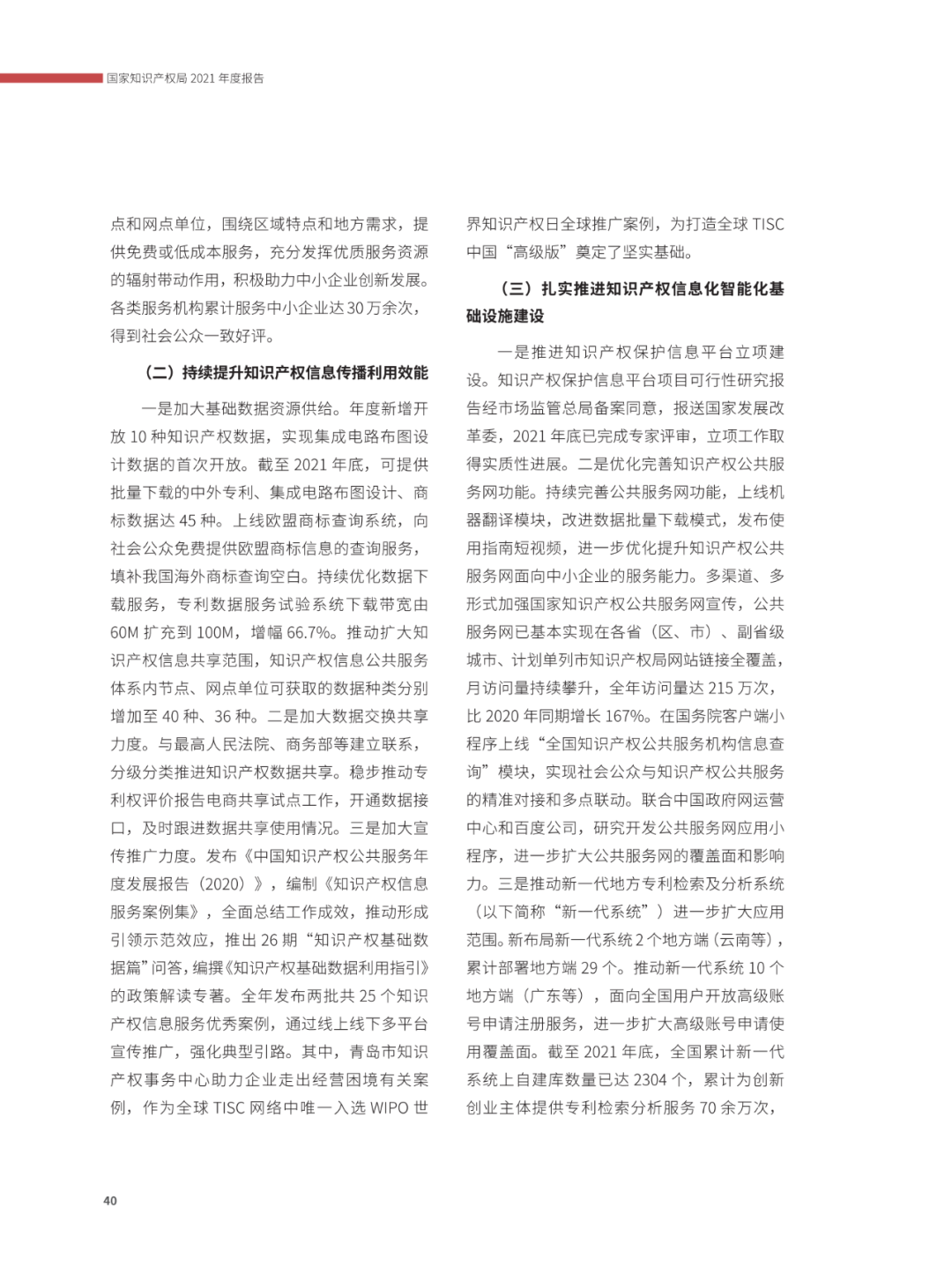 國(guó)知局：2021年，我國(guó)發(fā)明專利授權(quán)率為55.0%！授權(quán)實(shí)用新型專利同比增長(zhǎng)7.3%