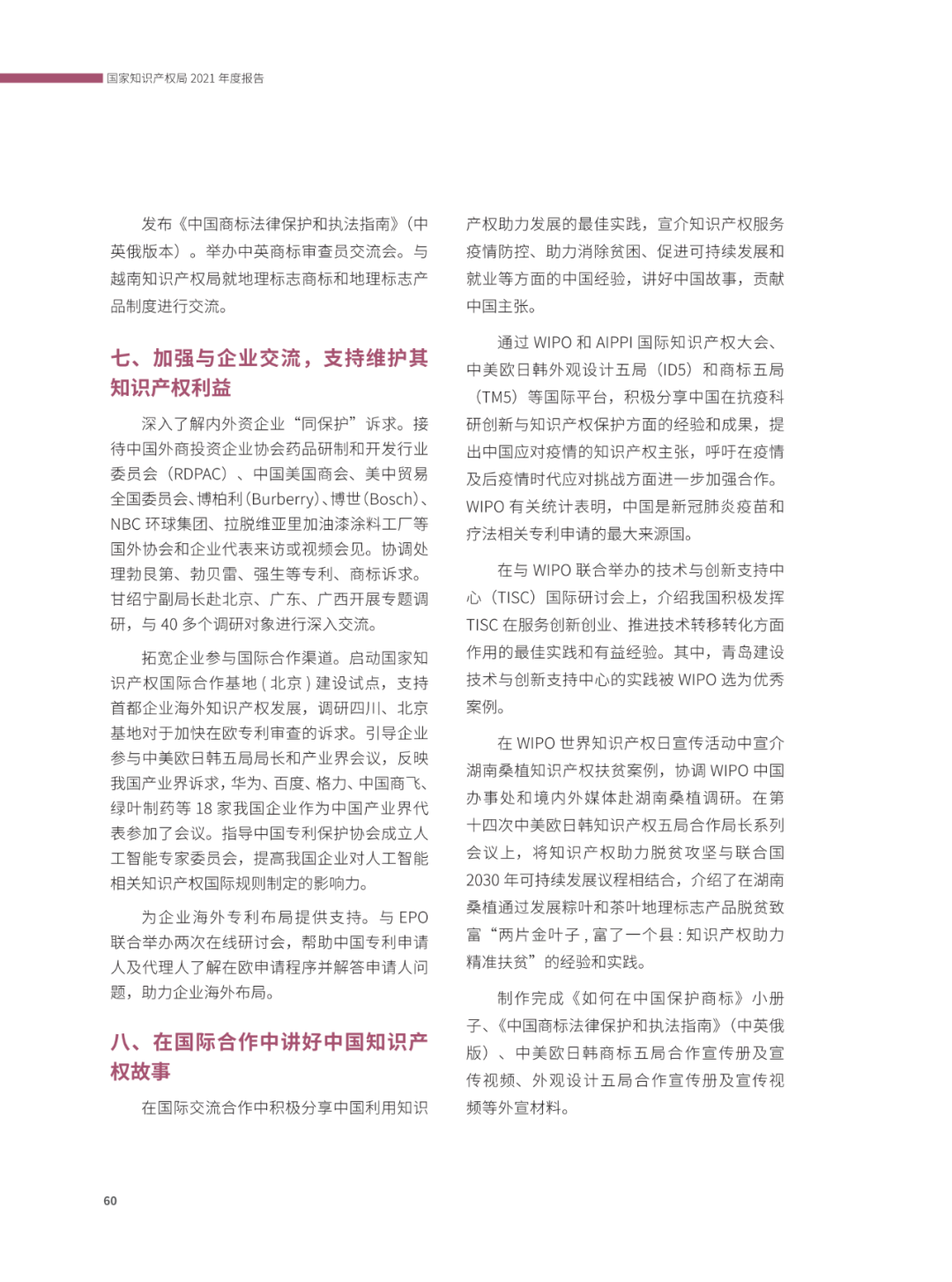 國(guó)知局：2021年，我國(guó)發(fā)明專利授權(quán)率為55.0%！授權(quán)實(shí)用新型專利同比增長(zhǎng)7.3%