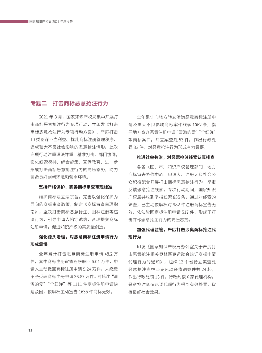 國(guó)知局：2021年，我國(guó)發(fā)明專利授權(quán)率為55.0%！授權(quán)實(shí)用新型專利同比增長(zhǎng)7.3%