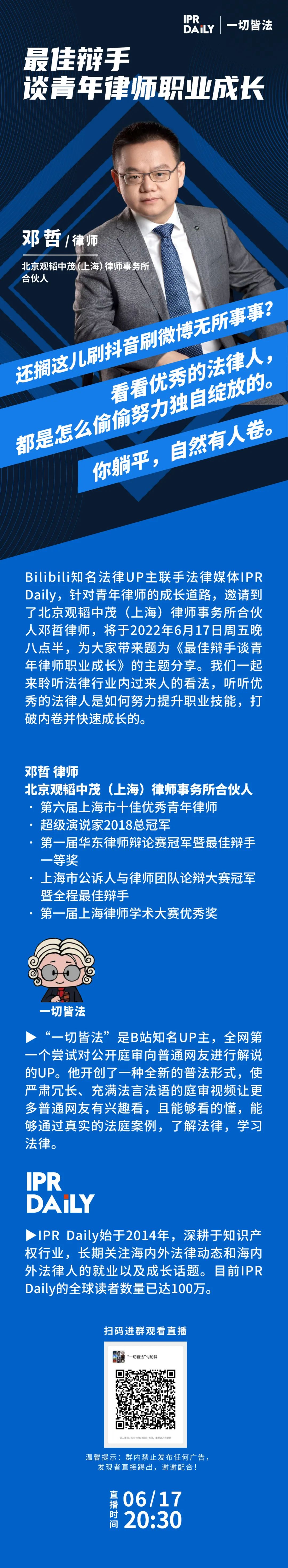 今晚20:30直播！最佳辯手談青年律師職業(yè)成長