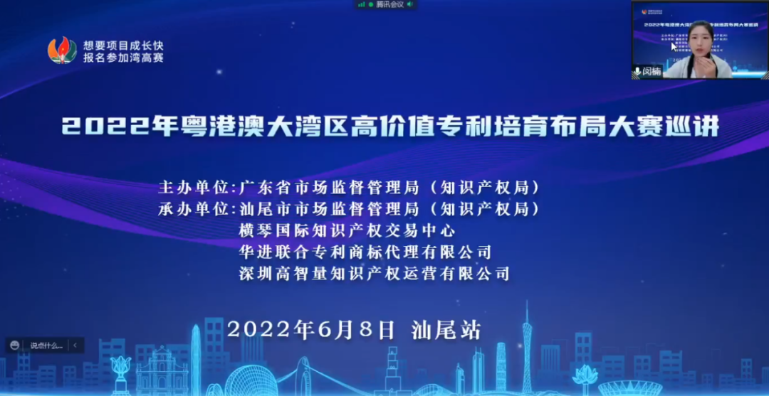 加快科技創(chuàng)新步伐，共同推動汕尾高質(zhì)量發(fā)展——2022年灣高賽巡講在汕尾圓滿舉辦