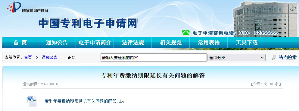 官方解答：專利年費繳納期限延長有關問題！