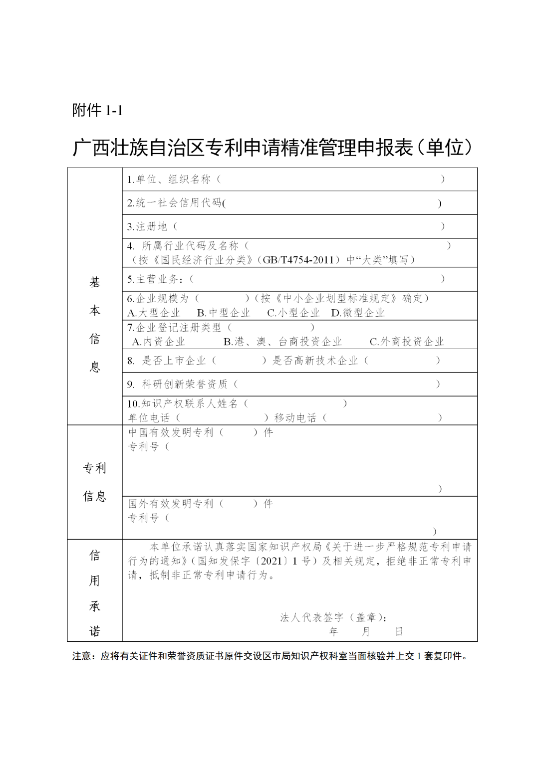 列入專利申請精準(zhǔn)管理名單的申請人，國知局將減少非正常專利申請排查頻次！