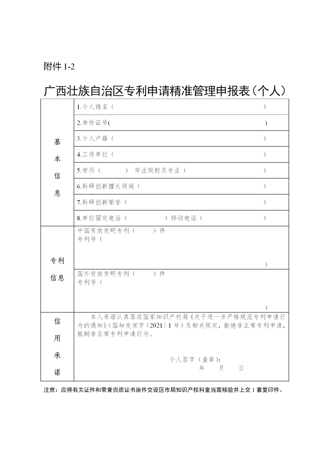 列入專利申請精準(zhǔn)管理名單的申請人，國知局將減少非正常專利申請排查頻次！