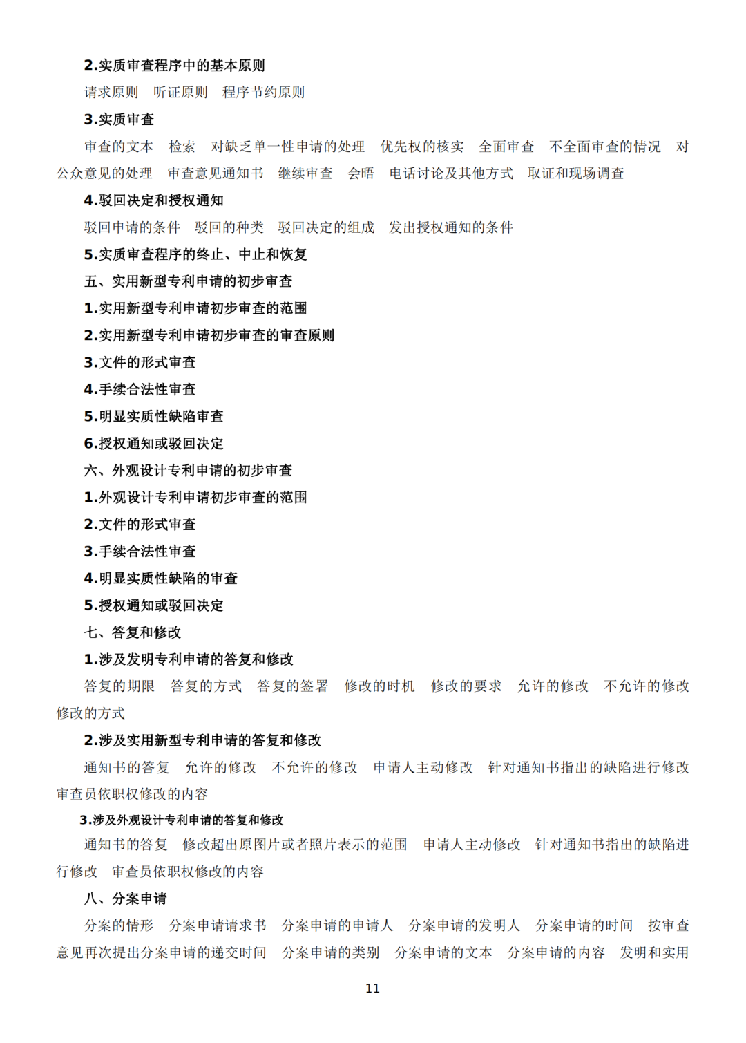 專利代理師資格考試大綱（2022）全文發(fā)布！  ?