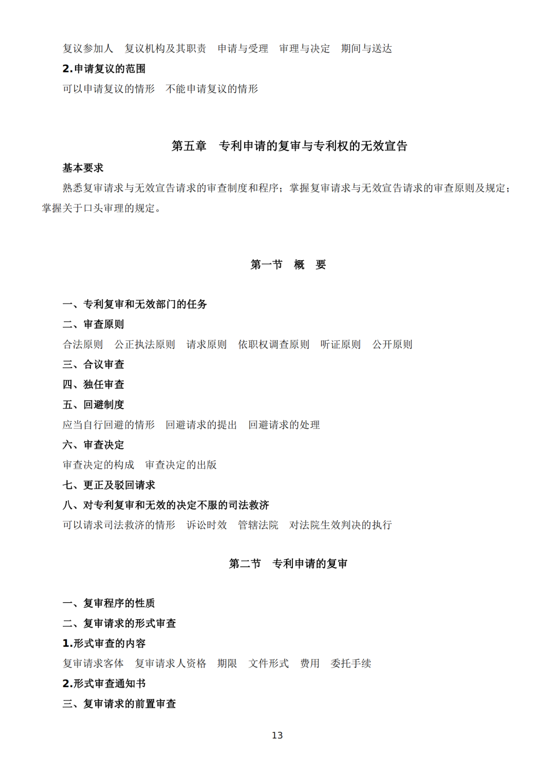 專利代理師資格考試大綱（2022）全文發(fā)布！  ?