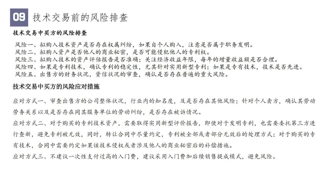 “專利和技術秘密資產化的要點”IPRdaily作者見字不如見面線上沙龍分享會圓滿結束！