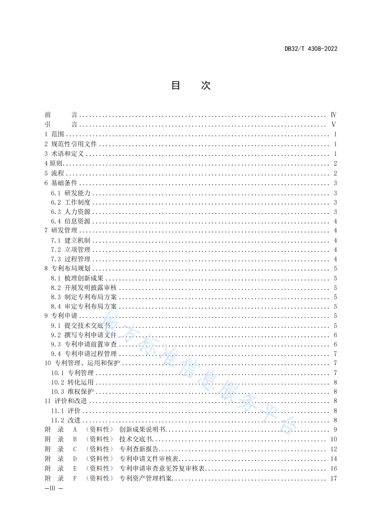 《高價(jià)值專利培育工作規(guī)范》將于2022.8.4起實(shí)施｜附原文