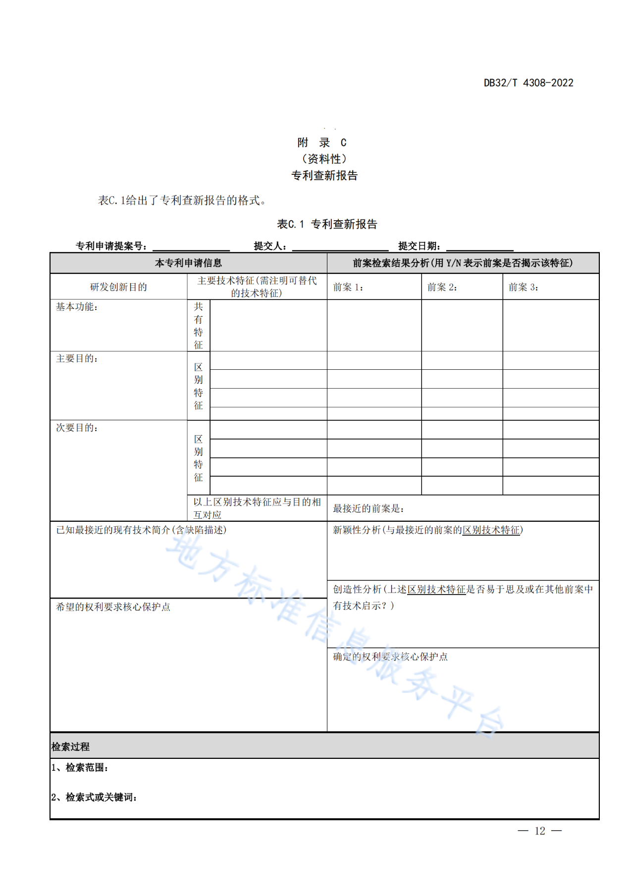 《高價(jià)值專利培育工作規(guī)范》將于2022.8.4起實(shí)施｜附原文