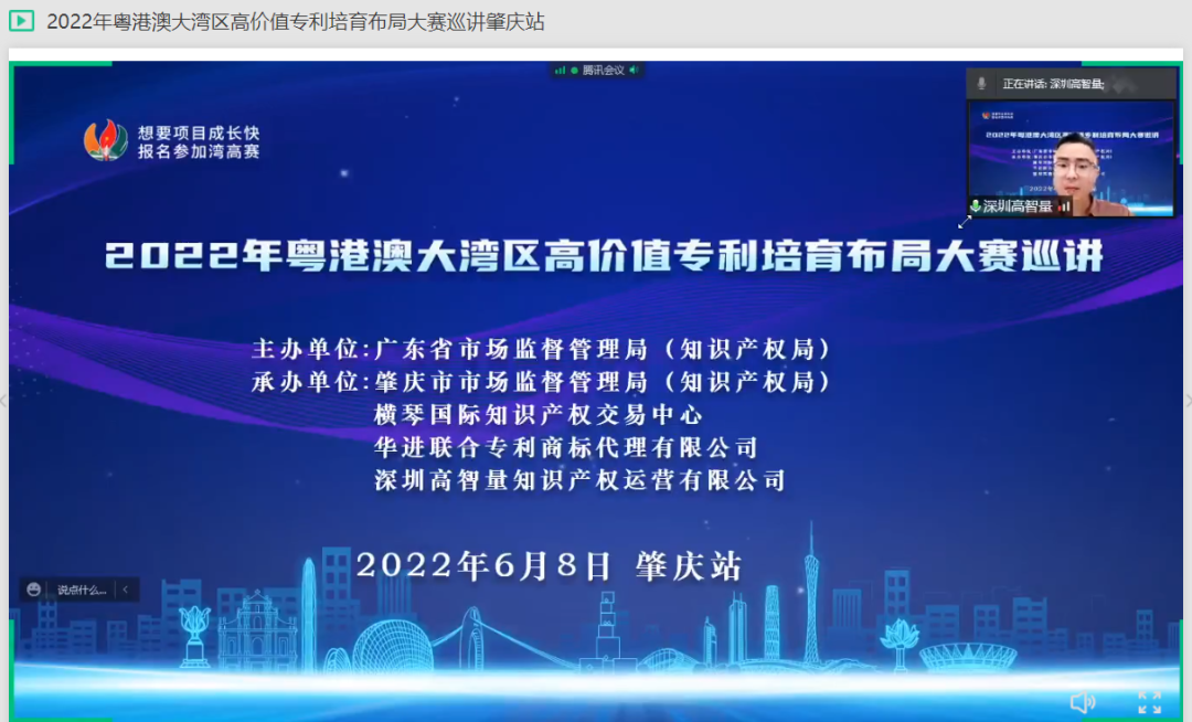 2022年粵港澳大灣區(qū)高價值專利培育布局大賽肇慶站、梅州站、陽江站圓滿舉辦！