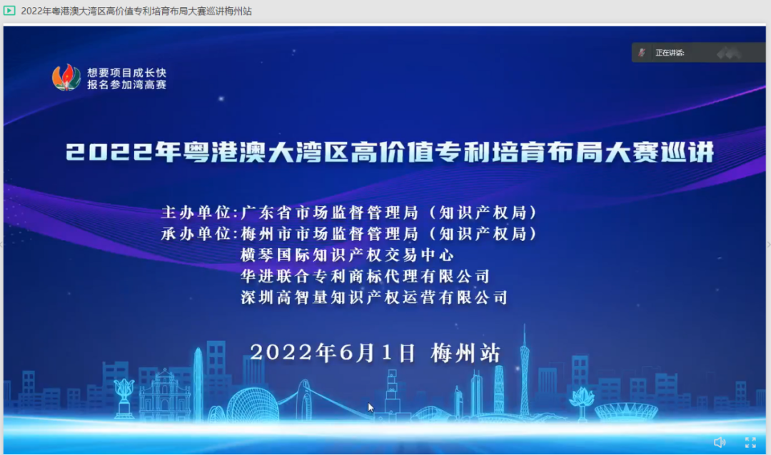 2022年粵港澳大灣區(qū)高價值專利培育布局大賽肇慶站、梅州站、陽江站圓滿舉辦！