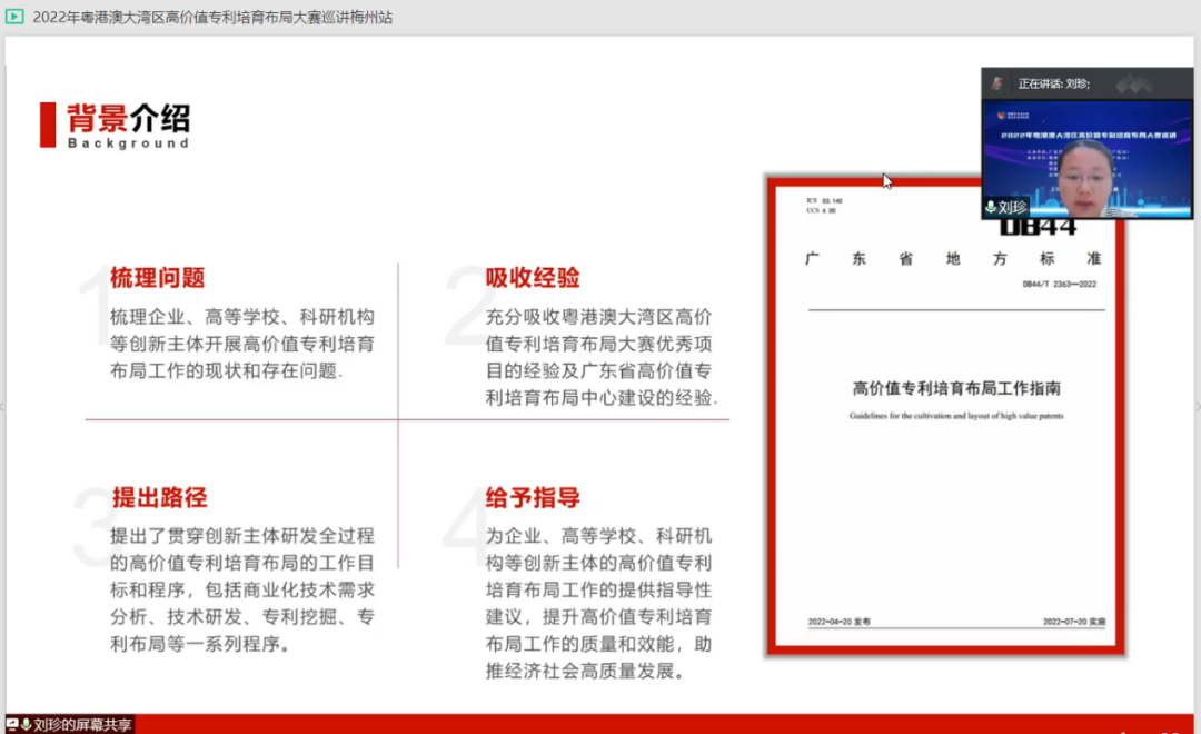 2022年粵港澳大灣區(qū)高價值專利培育布局大賽肇慶站、梅州站、陽江站圓滿舉辦！