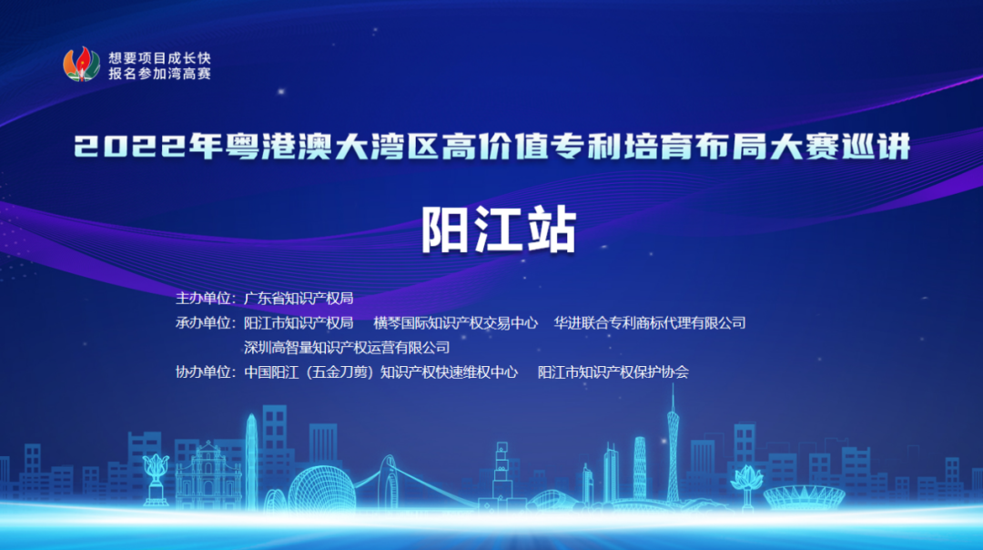 2022年粵港澳大灣區(qū)高價值專利培育布局大賽肇慶站、梅州站、陽江站圓滿舉辦！