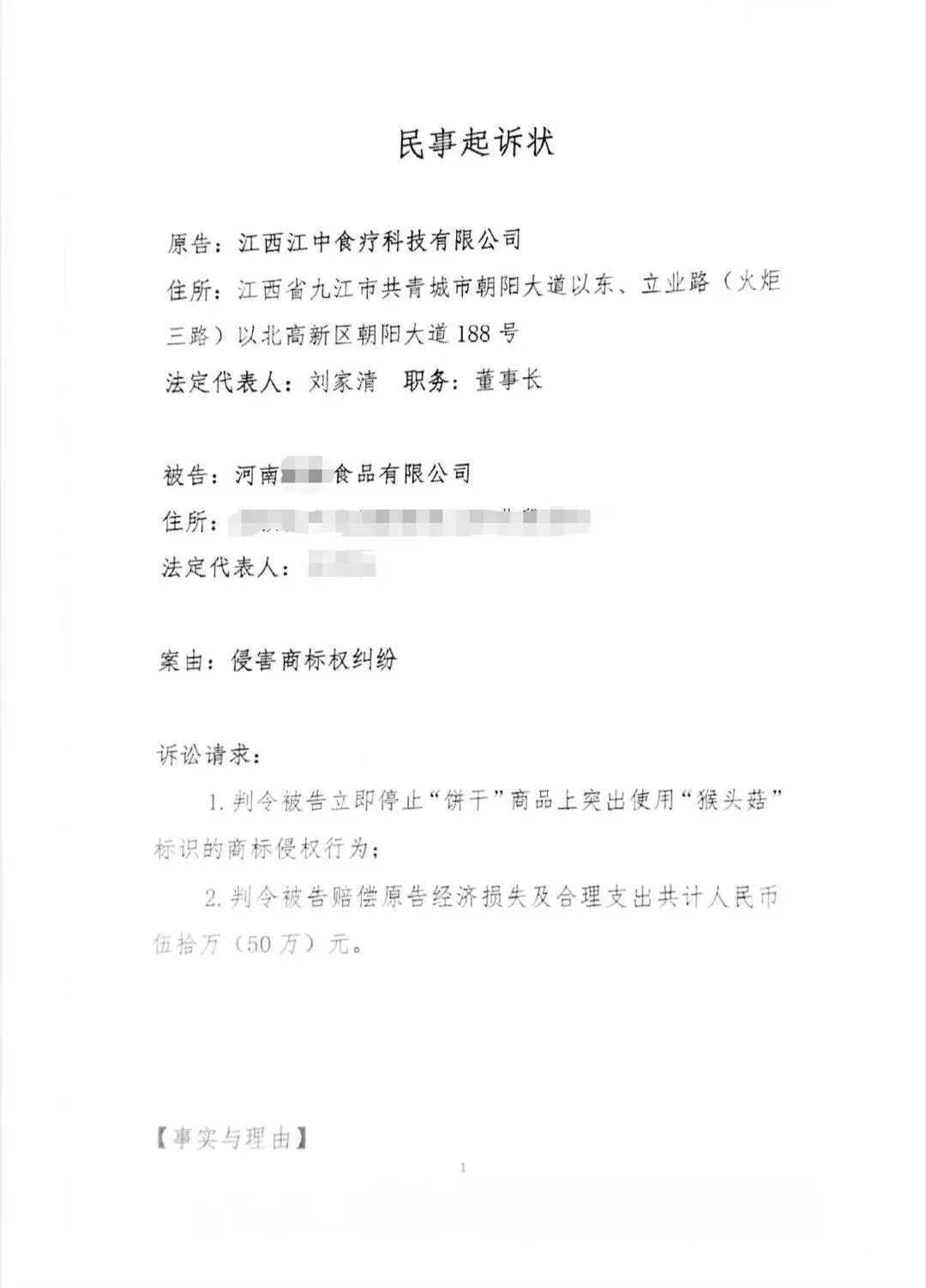 “猴姑”把“猴頭菇”告了！有企業(yè)稱停產(chǎn)3年被索50萬(wàn)  ?