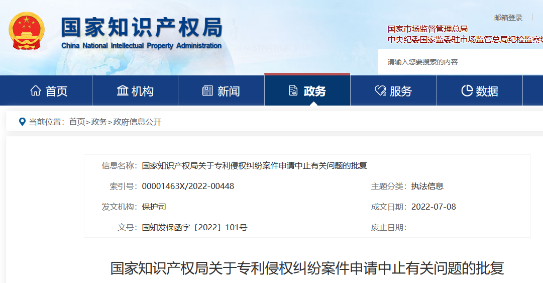 國知局：相關(guān)電子文件提交回執(zhí)和繳費(fèi)憑證不能證明無效宣告請求已被受理