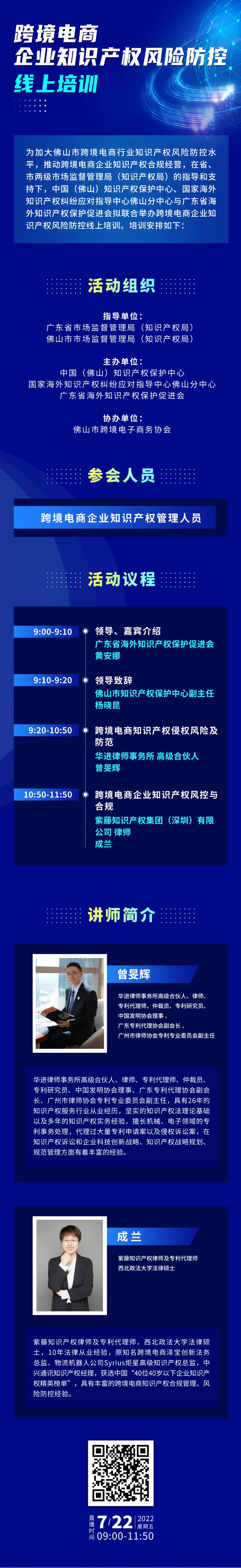 周五上午9:00直播！跨境電商企業(yè)知識產權風險防控線上培訓邀您參加！