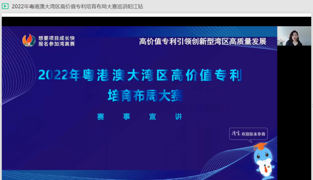 讓智慧向“陽”生長，將創(chuàng)新匯成“江”?！?022年灣高賽巡講在陽江圓滿舉辦！