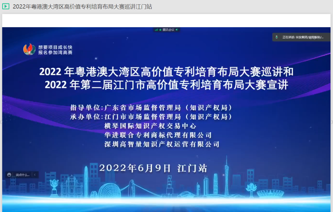 2022年灣高賽巡講在江門(mén)圓滿舉辦！