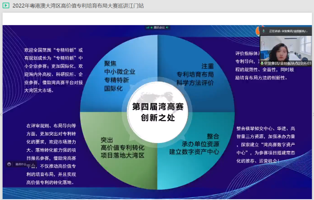 2022年灣高賽巡講在江門(mén)圓滿舉辦！