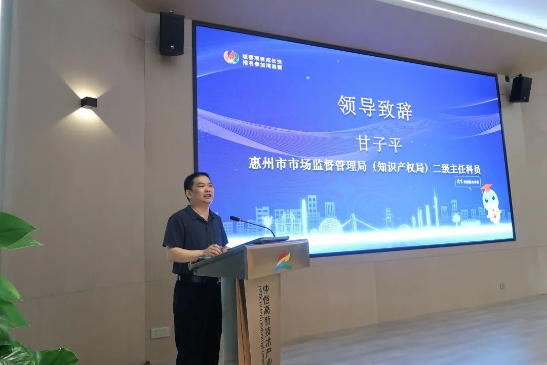 2022年粵港澳大灣區(qū)高價值專利培育布局大賽巡講惠州仲愷站暨惠州市專利轉(zhuǎn)化對接活動