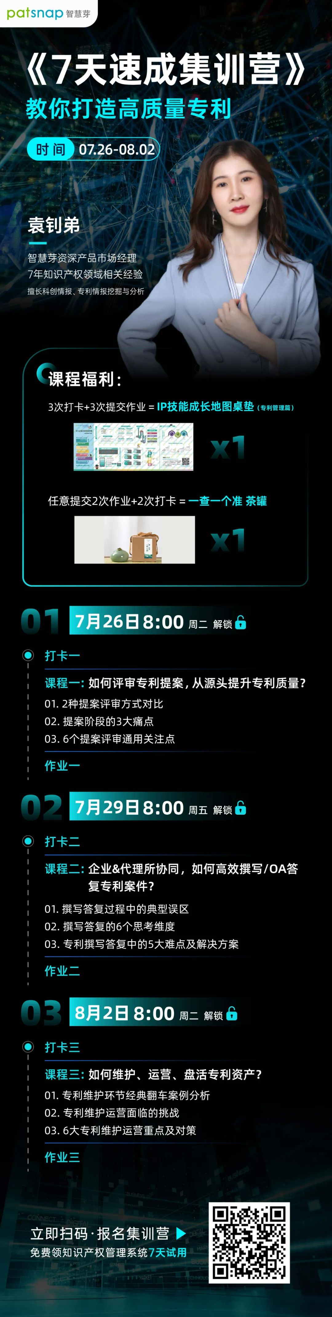 7天速成3大技巧，教你如何打造企業(yè)高質(zhì)量專利！還送IP人硬核桌墊！