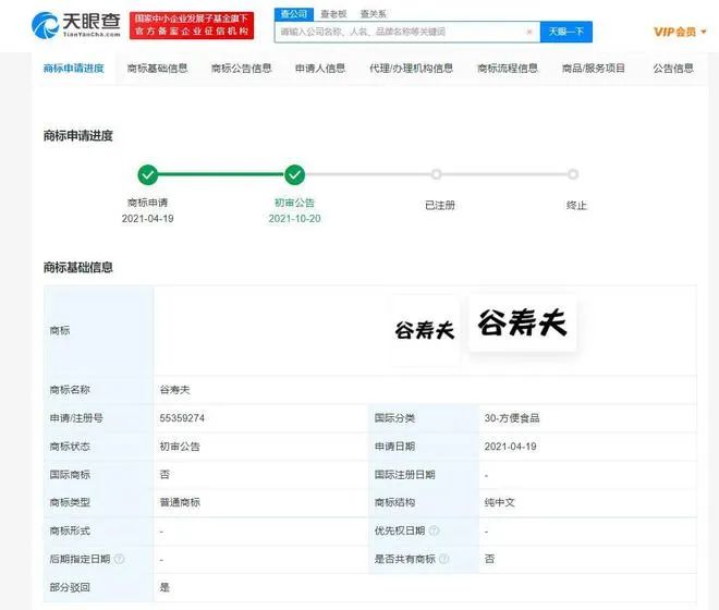 #晨報#吳啊萍供奉的谷壽夫，被申請注冊商標(biāo)！代理公司回應(yīng)：不知其為戰(zhàn)犯，已申請注銷；中山中院知識產(chǎn)權(quán)審判庭揭牌成立